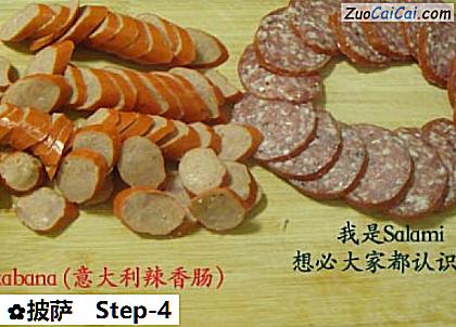 披萨做法第四步骤