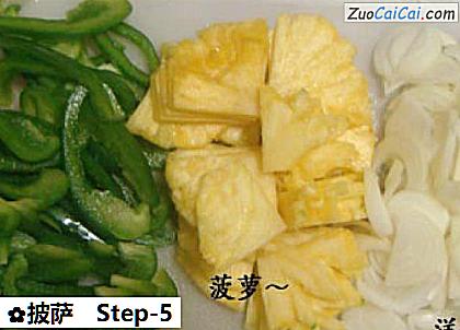 披萨做法第五步骤