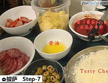 披萨做法第七步骤