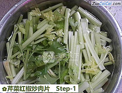 芹菜红椒炒肉片做法第一步骤
