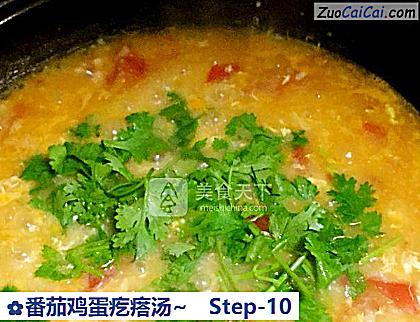 番茄鸡蛋疙瘩汤~做法第十步骤