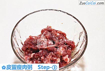 皮蛋瘦肉粥做法第三步骤