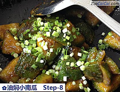 油焖小南瓜做法第八步骤