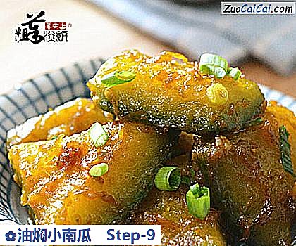 油焖小南瓜做法第九步骤