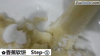 香蕉软饼做法第一步骤