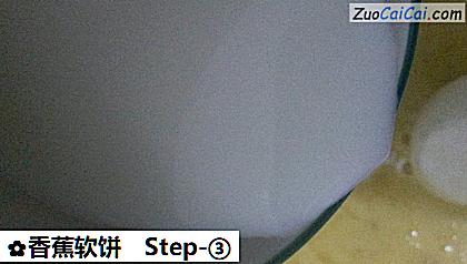 香蕉软饼做法第三步骤
