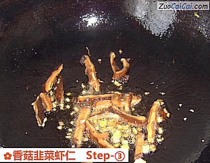 香菇韭菜虾仁做法第三步骤