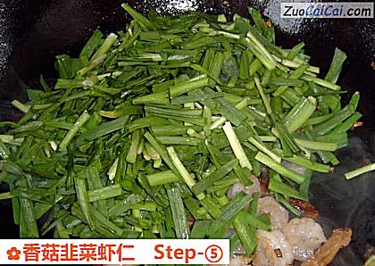 香菇韭菜虾仁做法第五步骤