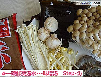 一碗鲜美汤水－味增汤做法第一步骤