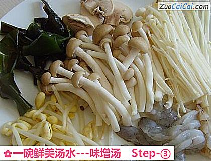 一碗鲜美汤水－味增汤做法第三步骤