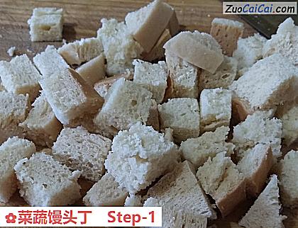 菜蔬馒头丁做法第一步骤
