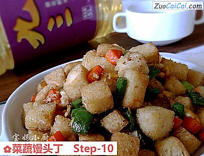 菜蔬馒头丁做法第十步骤