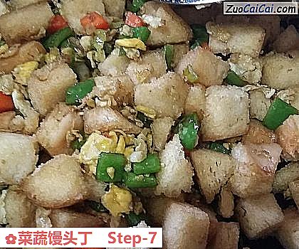 菜蔬馒头丁做法第七步骤