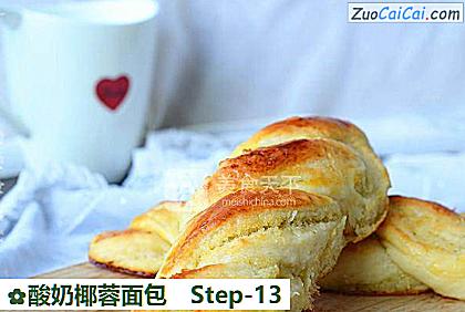 酸奶椰蓉面包做法第十三步骤