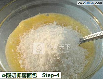 酸奶椰蓉面包做法第四步骤