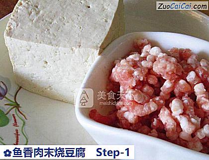 鱼香肉末烧豆腐做法第一步骤