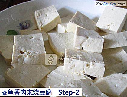 鱼香肉末烧豆腐做法第二步骤