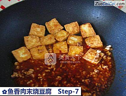 鱼香肉末烧豆腐做法第七步骤