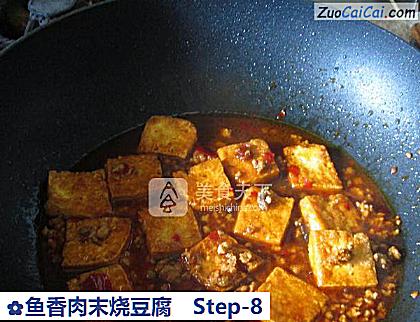 鱼香肉末烧豆腐做法第八步骤