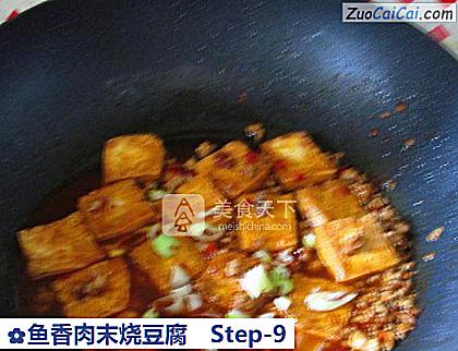 鱼香肉末烧豆腐做法第九步骤