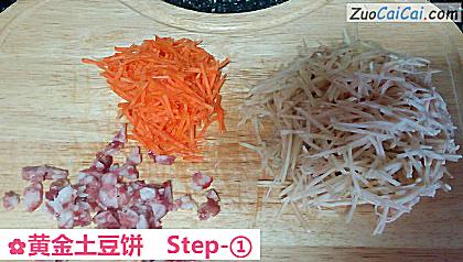 黄金土豆饼做法第一步骤