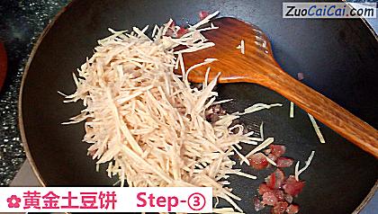黄金土豆饼做法第三步骤