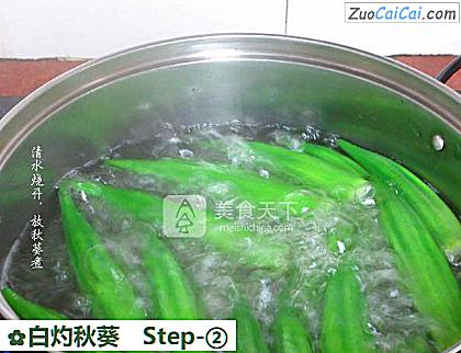 白灼秋葵做法第二步骤