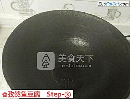 孜然鱼豆腐做法第三步骤