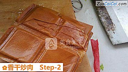 香干炒肉做法第二步骤