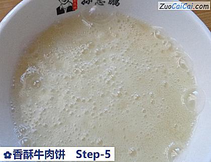 香酥牛肉饼做法第五步骤