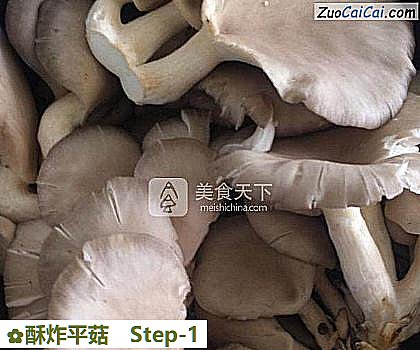 酥炸平菇做法第一步骤