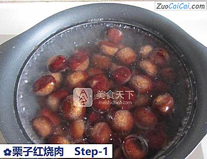 栗子红烧肉做法第一步骤
