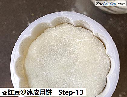 红豆沙冰皮月饼做法第十三步骤