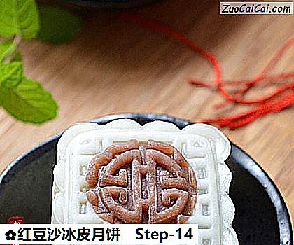 红豆沙冰皮月饼做法第十四步骤