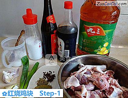 红烧鸡块做法第一步骤