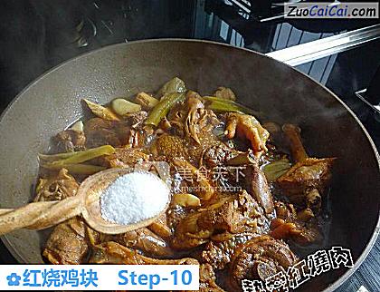 红烧鸡块做法第十步骤
