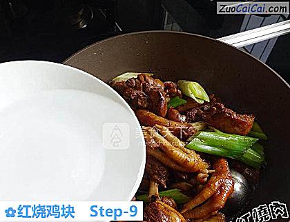 红烧鸡块做法第九步骤