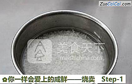 烧卖做法第一步骤