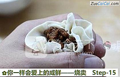 烧卖做法第十五步骤