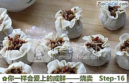 烧卖做法第十六步骤