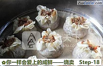 烧卖做法第十八步骤