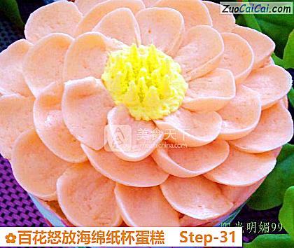 百花怒放海绵纸杯蛋糕做法第三十一步骤