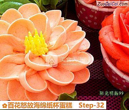 百花怒放海绵纸杯蛋糕做法第三十二步骤