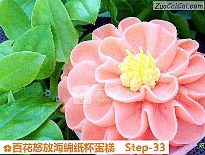 百花怒放海绵纸杯蛋糕做法第三十三步骤