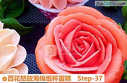 百花怒放海绵纸杯蛋糕做法第三十七步骤