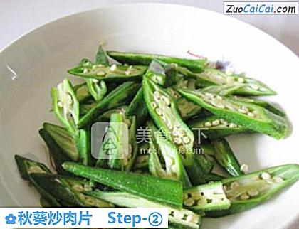 秋葵炒肉片做法第二步骤
