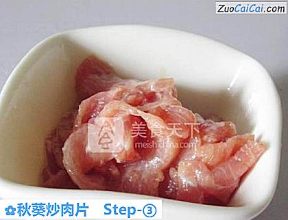 秋葵炒肉片做法第三步骤