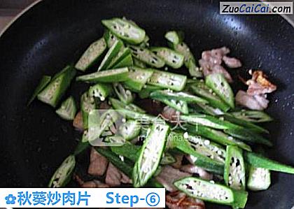 秋葵炒肉片做法第六步骤