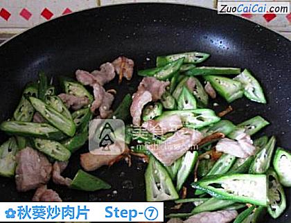 秋葵炒肉片做法第七步骤
