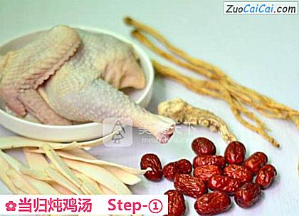 当归炖鸡汤做法第一步骤